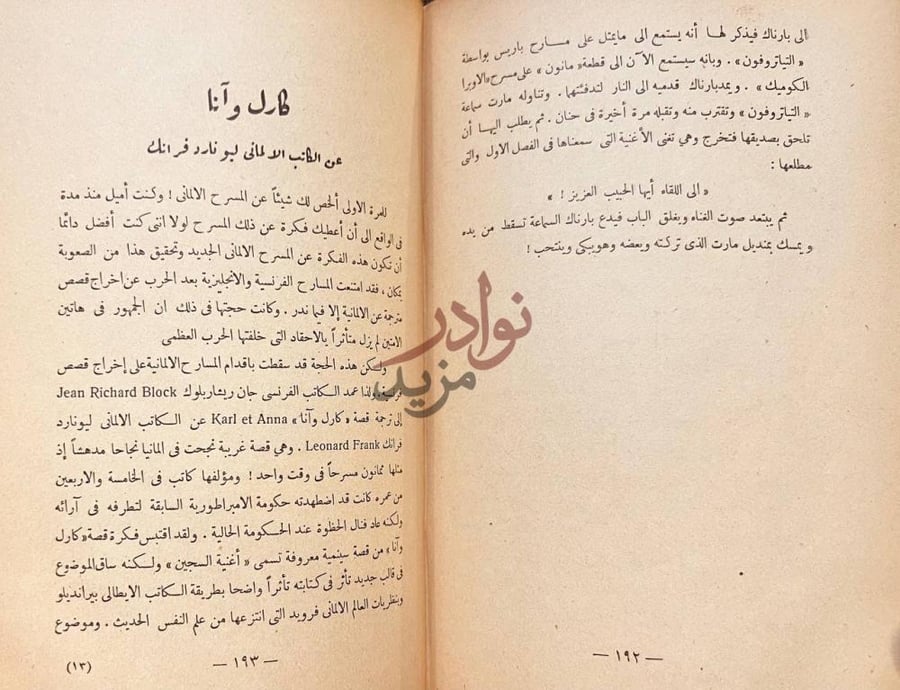 فصل كتاب المسرح الجديد كارل وآنا