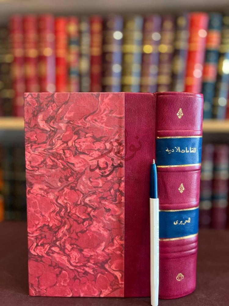 تجليد كتاب مقامات الحريري