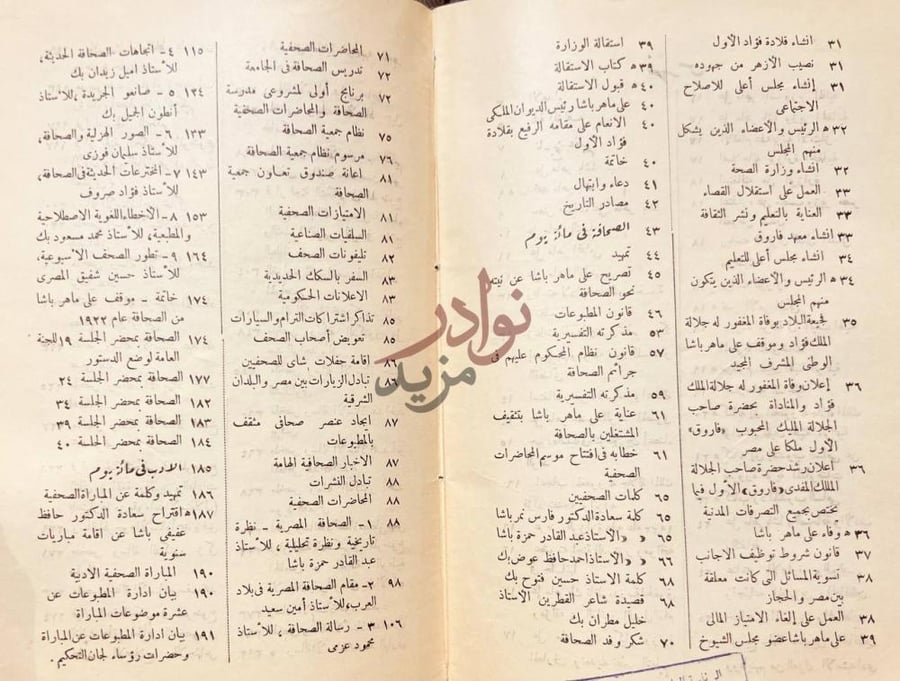 فهرس كتاب الصحافة والادب في مائة عام استمرار فهرس