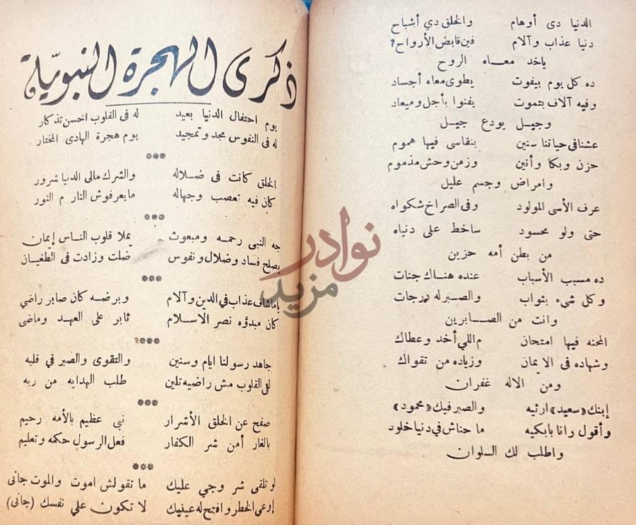 صفحة داخلية كتاب الحان الكروان ذكرى للهجرة النبوية