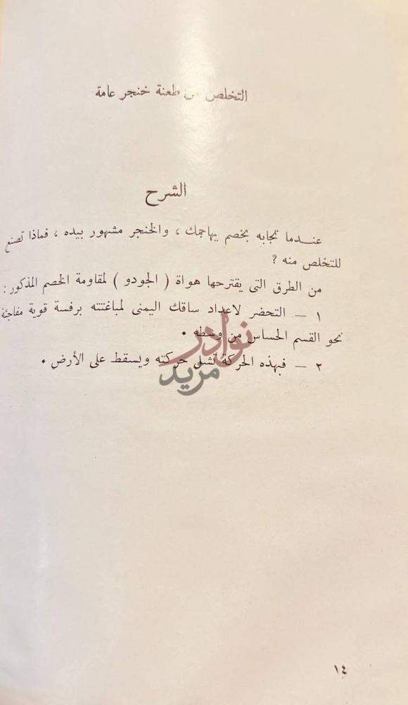 صفحة داخلية كتاب اساليب الدفاع عن النفس الشرح