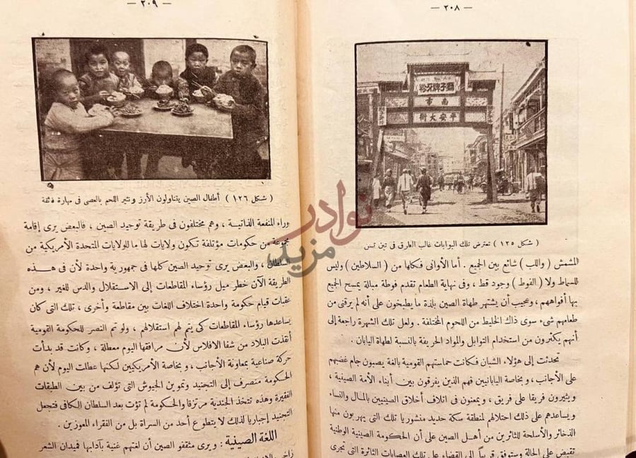 صفحة داخلية كتاب جولة في ربوع اسيا بين مصر واليابان