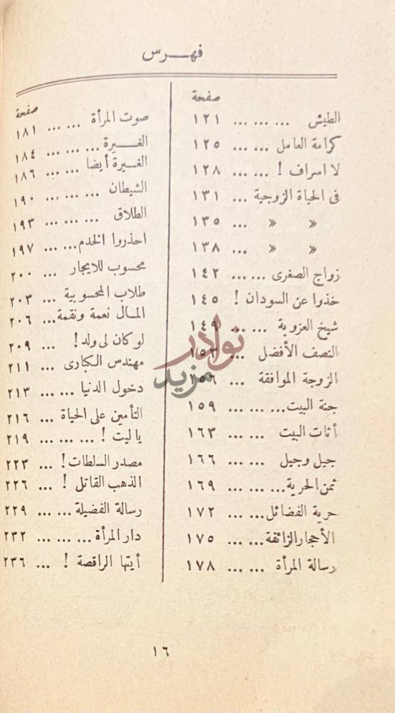 فهرس كتاب ماقل ودل فهرس