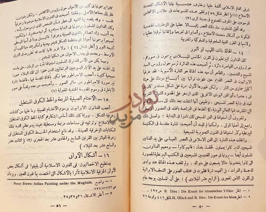 صفحة داخلية كتاب الصين وفنون الاسلام الأختام الصينية
