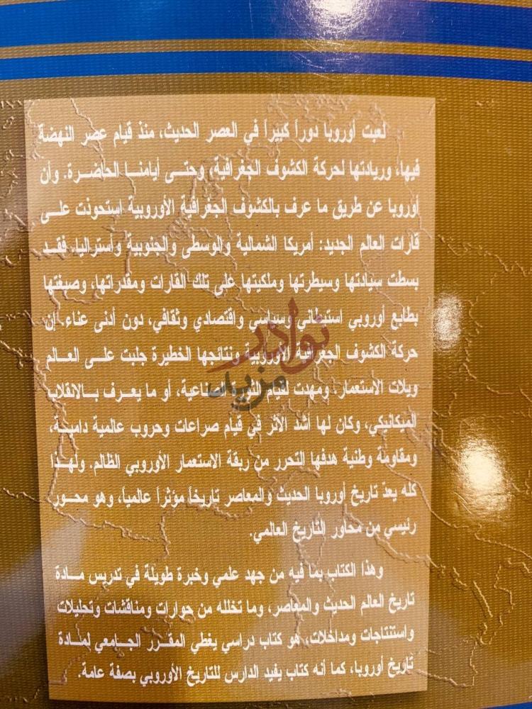 بيانات نشر كتاب تاريخ اوربا الحديث والمعاصر