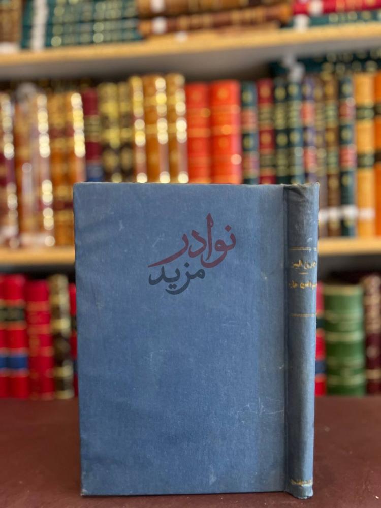 تجليد كتاب تاريخ اليمن صورة للغلاف الأمامي