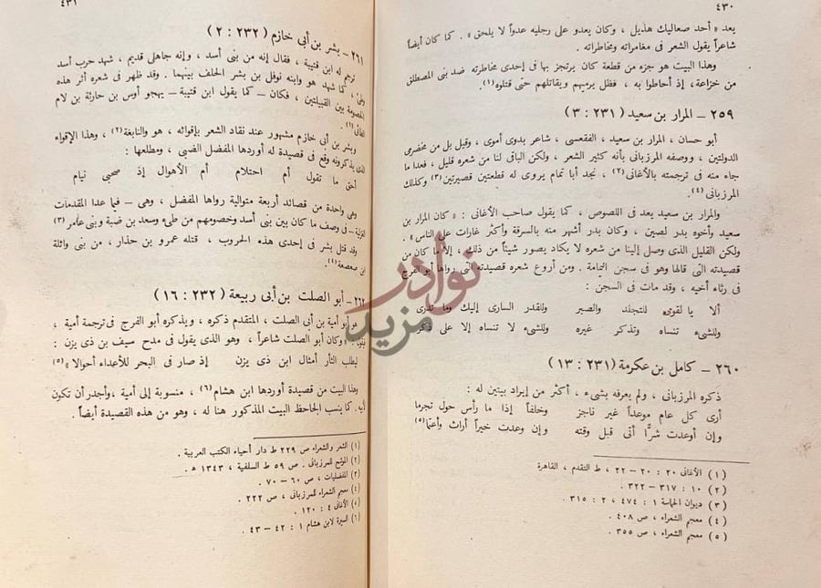 صفحة داخلية كتاب البخلاء صفحات من متن الكتاب