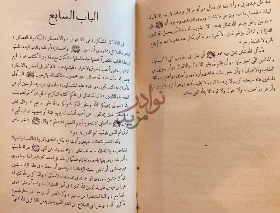 فصل كتاب البركة في فضل السعي والحركة الباب السابع