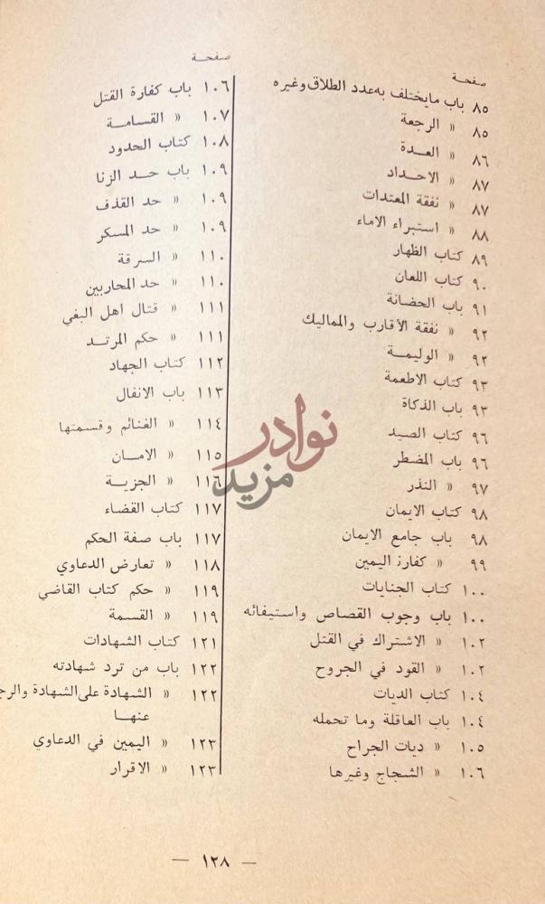 فهرس كتاب عمدة الفقة على مذهب احمد بن حنبل الفهرس