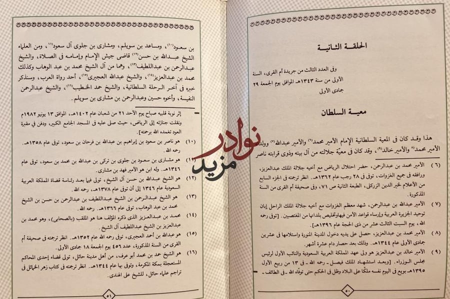 الرحلة الملكية 1343/يوسف يس