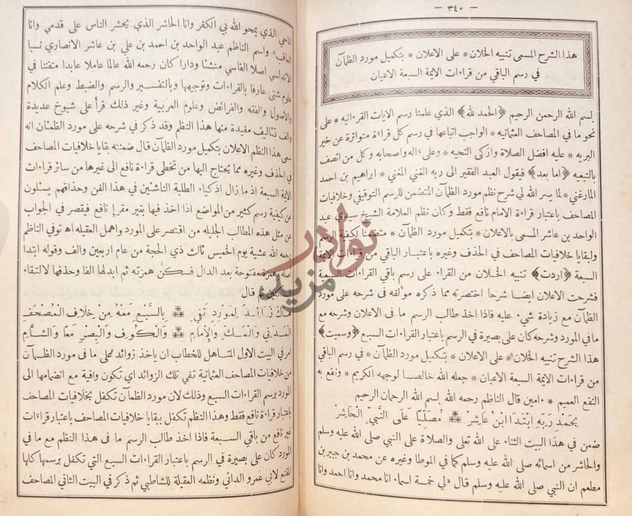 صفحة داخلية كتاب دليل الحيران على مورد الظمان