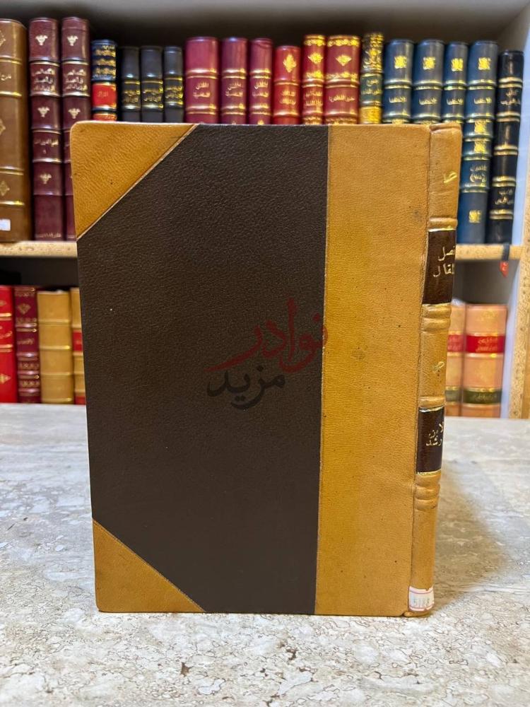 تجليد كتاب فصل المقال فيما بين الحكمة والشريعة والاتصال