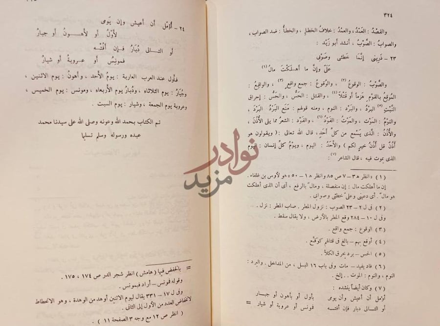 خاتمة كتاب المسلسل في غريب لغة العرب تم الكتاب بحمد الله
