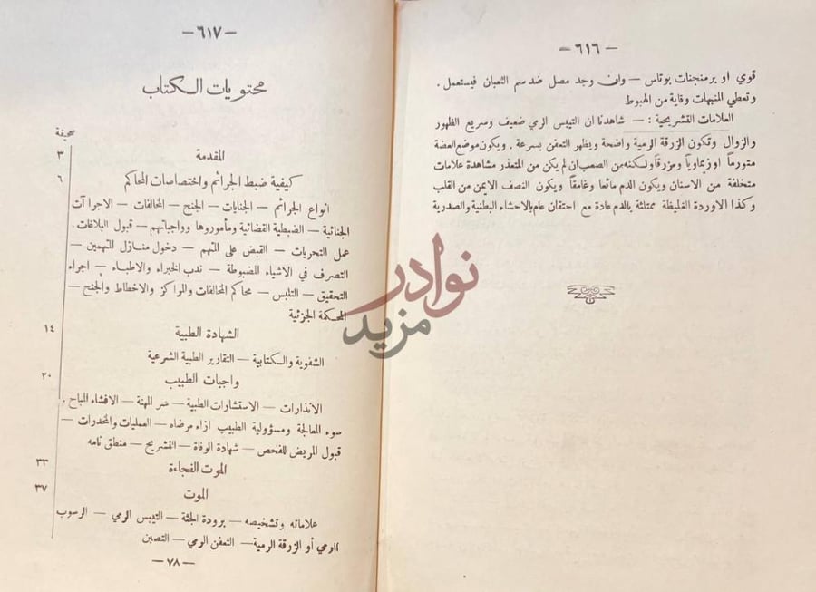 فهرس كتاب الطب الشرعي في مصر فيه صور محتويات الكتاب