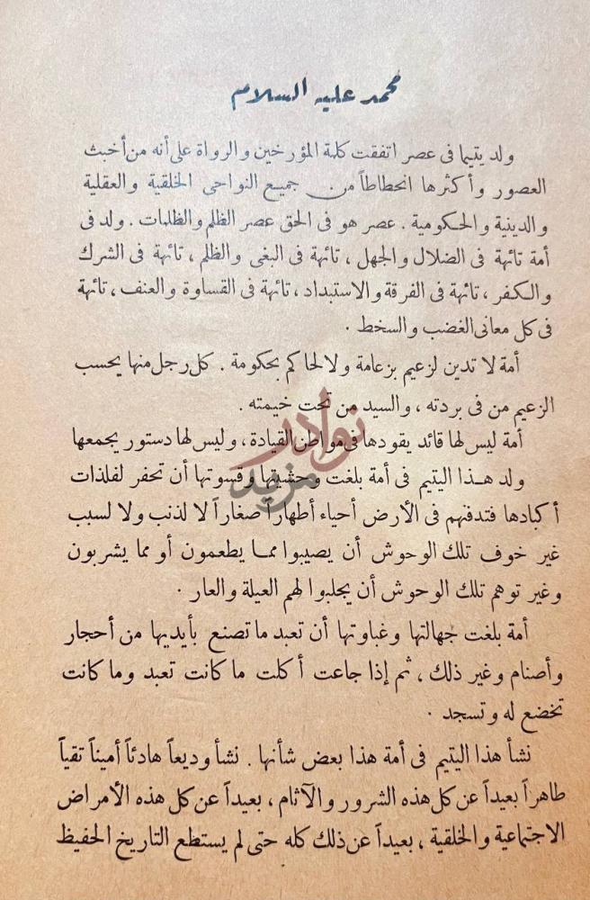 صفحة داخلية كتاب نقد كتاب حياة محمد محمد عليه السلام