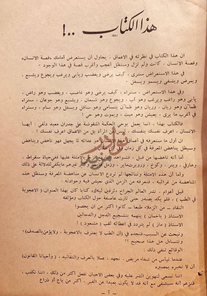 مقدمة كتاب نظرة في اعماق الانسان على ضوء تفكير جديد في الطب
