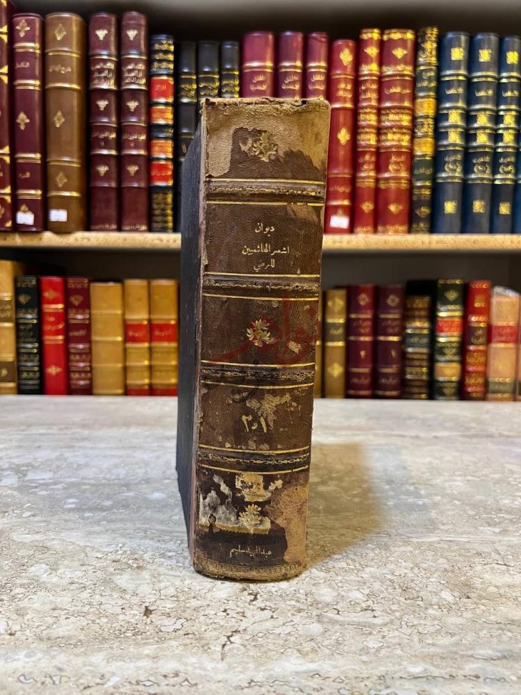 تجليد كتاب ديوان اشعر الهاشميين الذين هم افصح العرب العرباء