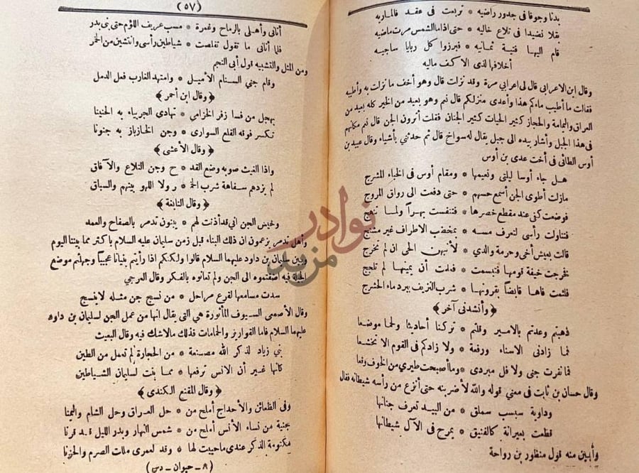 صفحة داخلية كتاب الحيوان