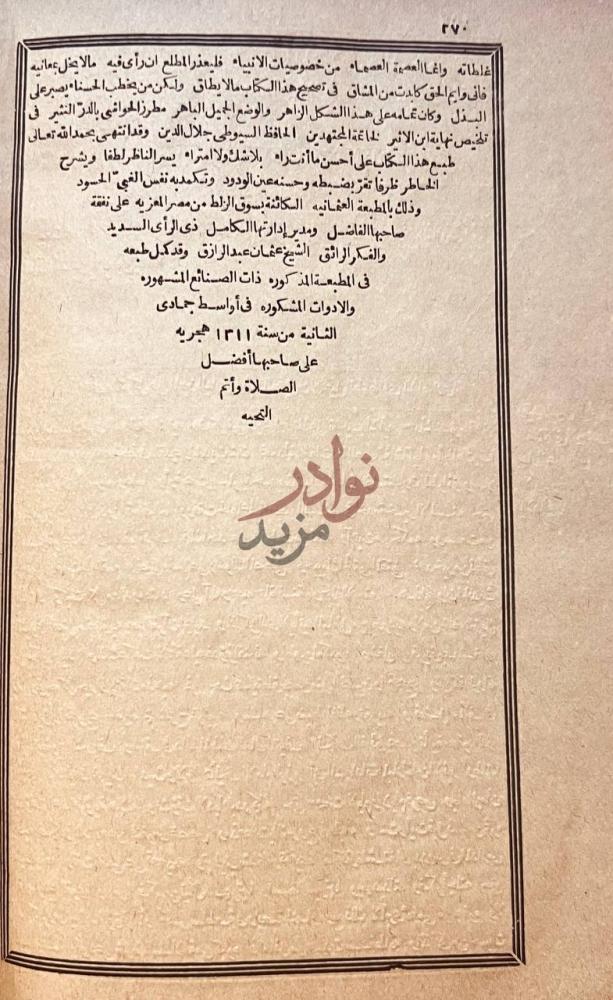 خاتمة كتاب النهاية في غريب الحديث والاثر