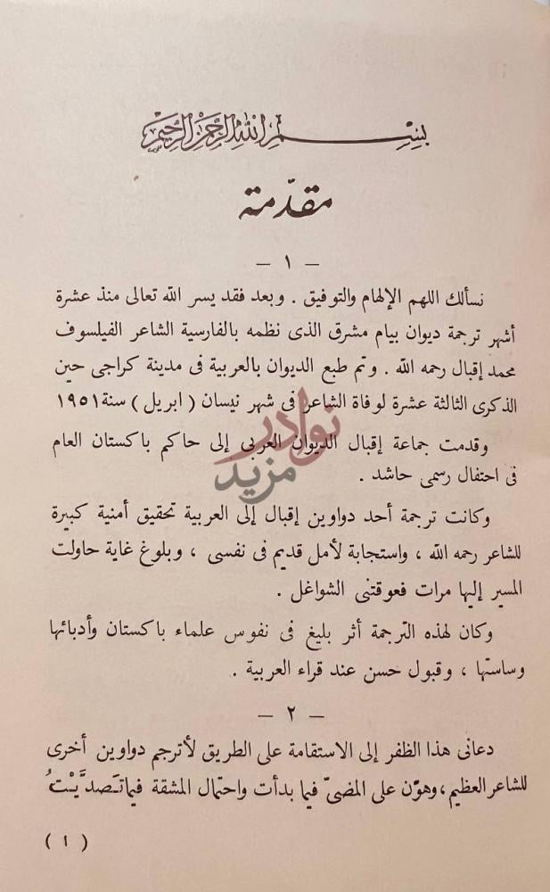 مقدمة كتاب ضرب الكليم مقدمة