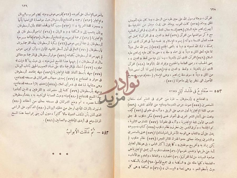 فهرس كتاب اباطيل واسمار صفحتان متقابلتان