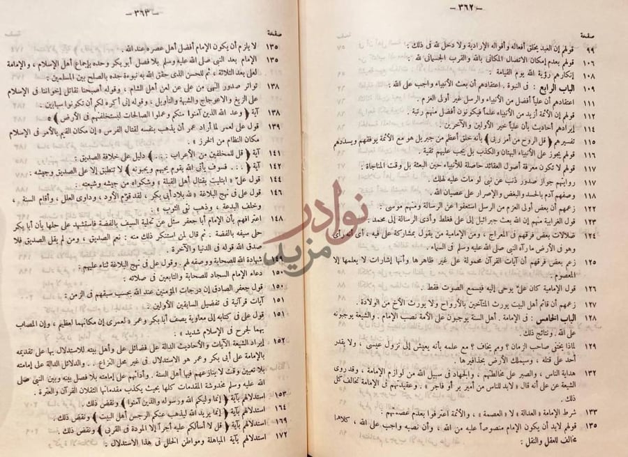 فهرس كتاب مختصر التحفة الاثنى عشرية فهرس