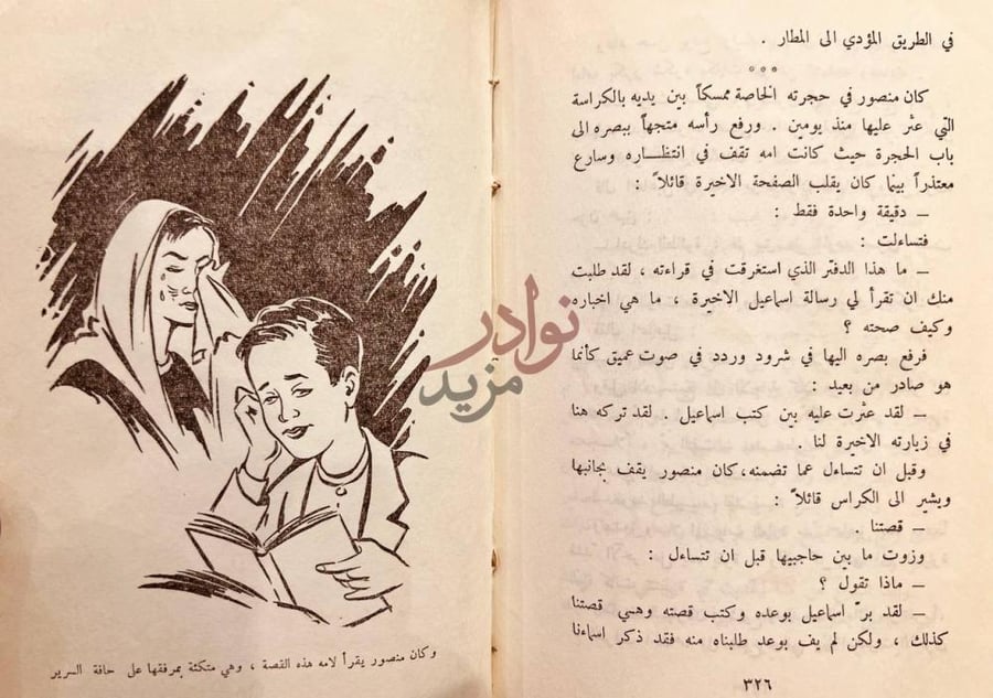 صفحة داخلية كتاب ومرت الايام في الطريق المؤدي