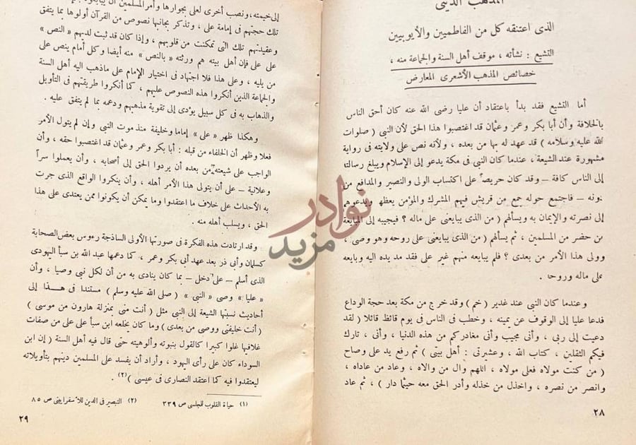 صفحة داخلية كتاب الانتاج الادبى في مدينة الاسكندرية فى