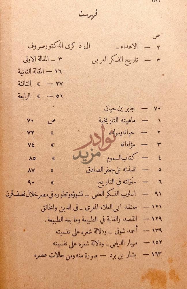 فهرس كتاب تاريخ الفكر العربي في نشوئه وتطوره بالترجمة والنقل