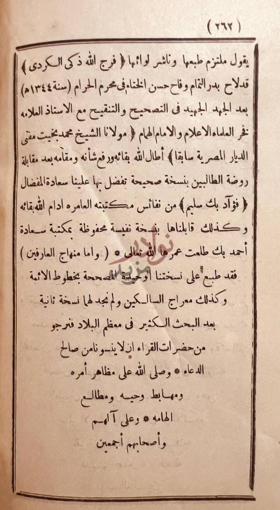 مقدمة كتاب معراج السالكين يقول ملتزم طبعها