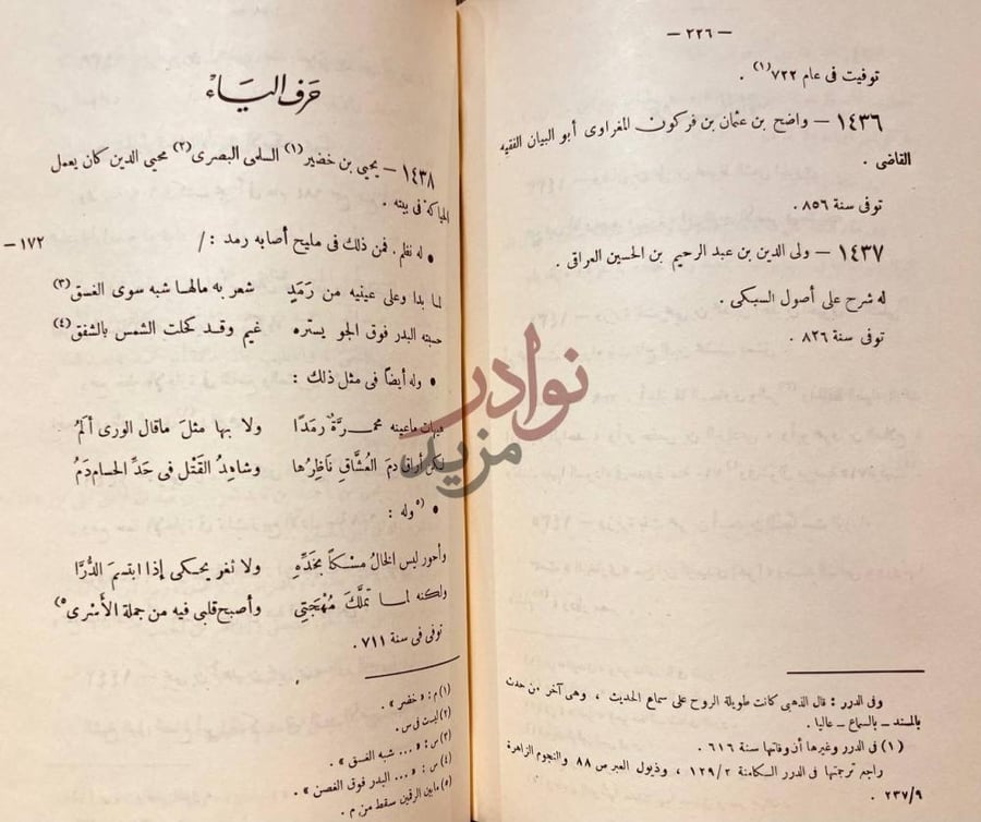 صفحة داخلية كتاب ذيل وفيات الاعيان المسمى درة الحجال في اسماء