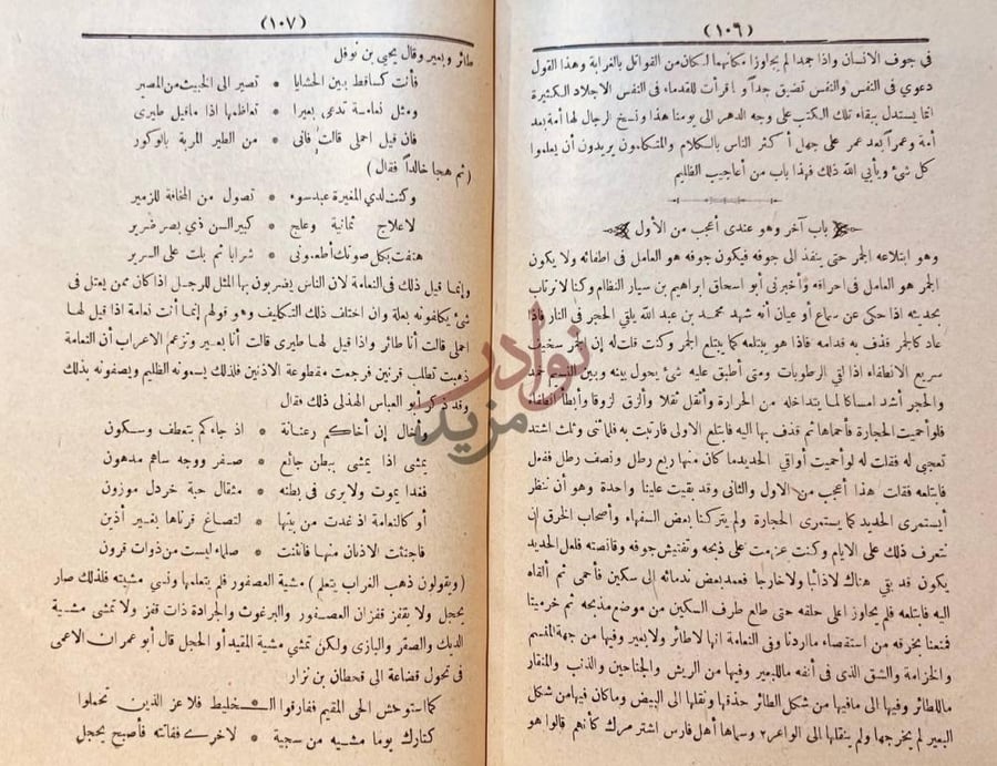 صفحة داخلية كتاب الحيوان باب آخر وهو أعجب باب