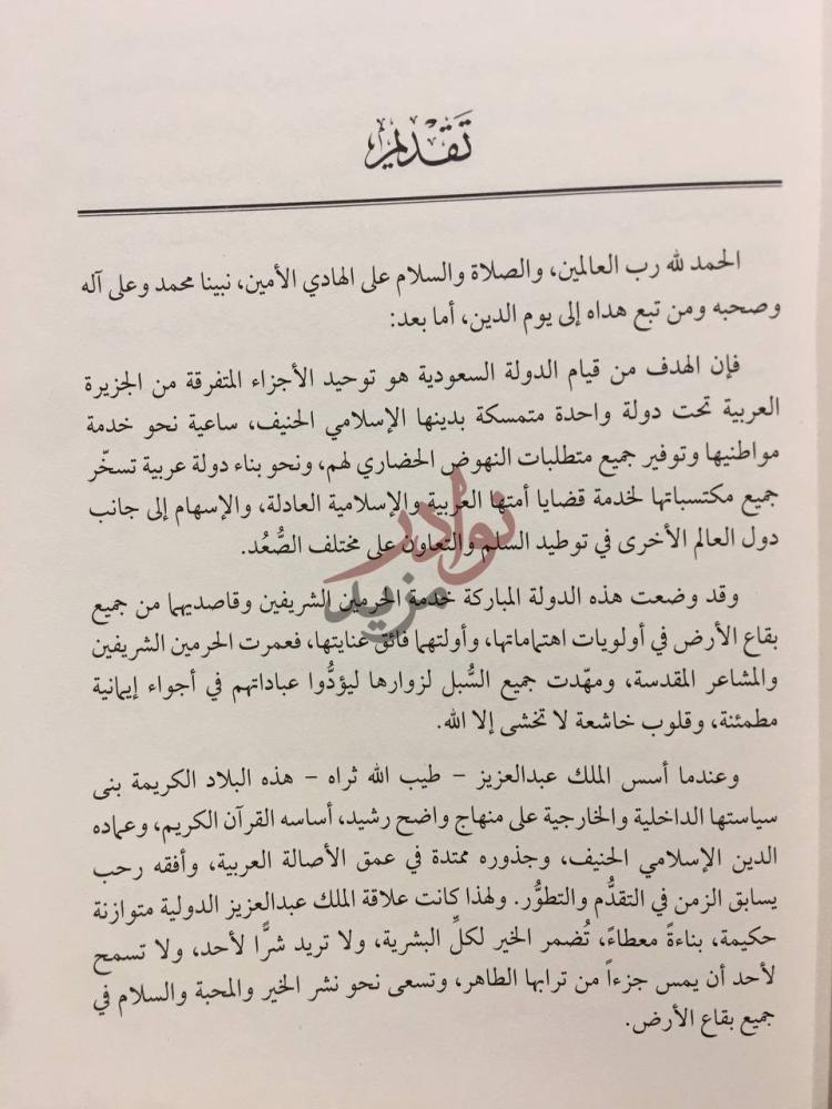 مقدمة كتاب الدولة العثمانية والملك عبد العزيز في ضوء المصادر