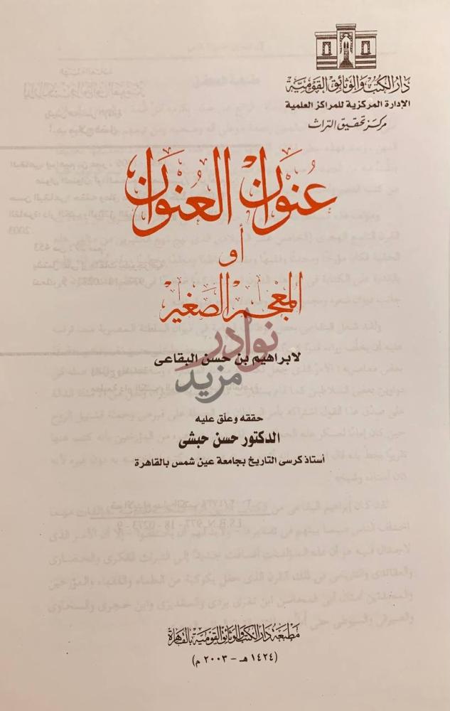 صفحة عنوان كتاب عنوان العنوان او المعجم الصغير عنوان الزمان