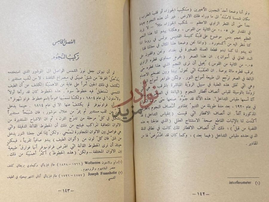 فصل كتاب الطريق الى النجوم الفصل الخامس تركيب