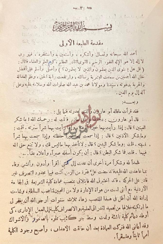 مقدمة كتاب علم القضاء بسم الله الرحمن