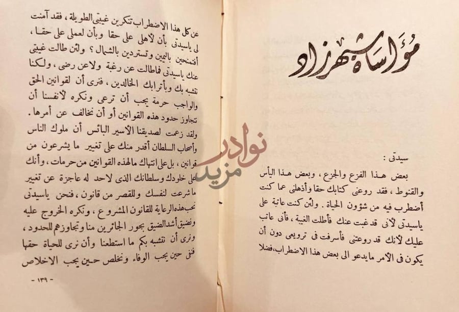 صفحة داخلية كتاب القصر المسحور مؤاساة شهرزاد