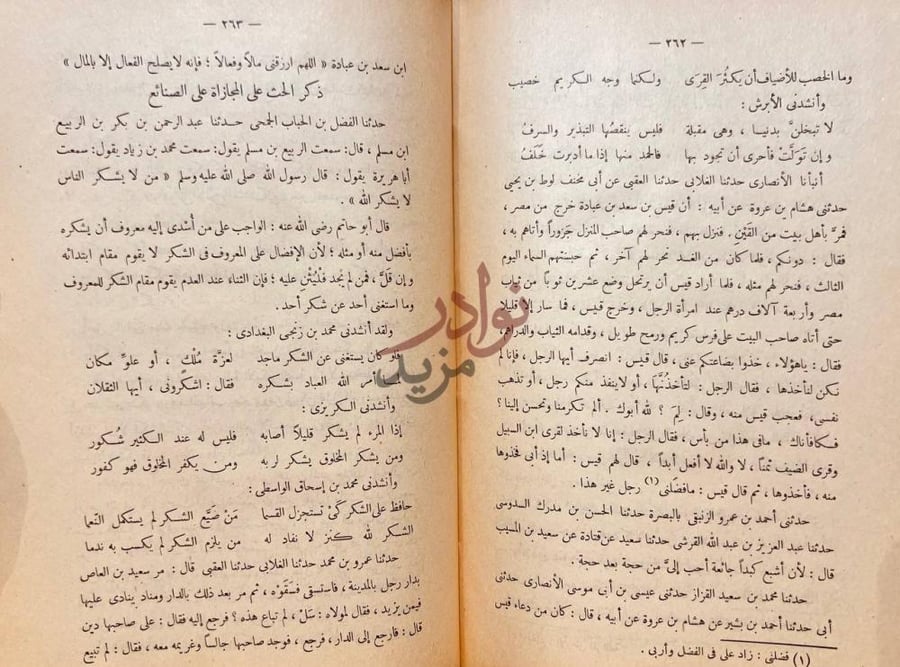 صفحة داخلية كتاب روضة العقلاء ونزهة الفضلاء ذكر الحث