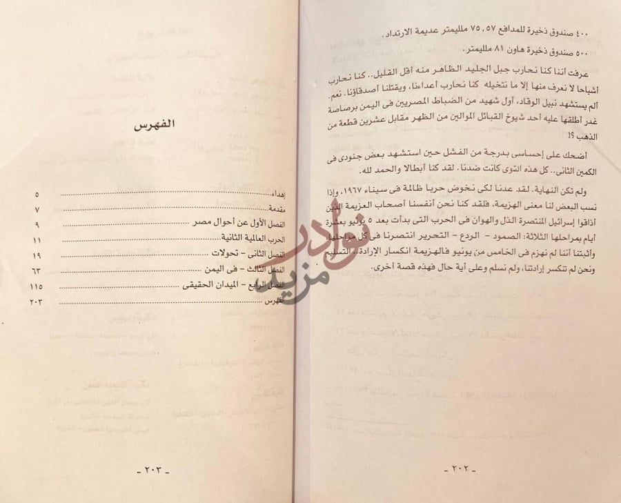 فهرس كتاب يوميات ضابط في حرب اليمن الفهرس