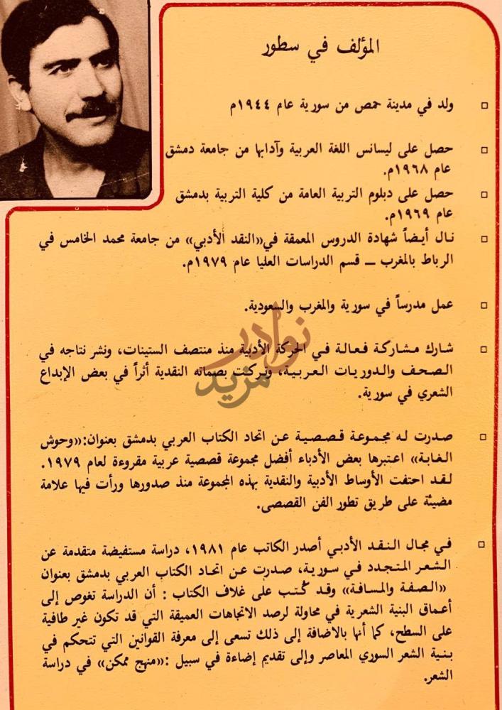 صفحة داخلية كتاب سوق الادب والنقد في القصيم المؤلف في سطور