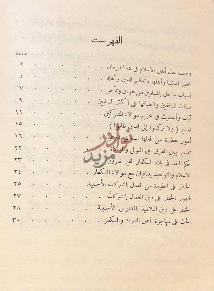 فهرس كتاب الهدية الثمينة فيما يحفظ به المرء دينه الفهرست