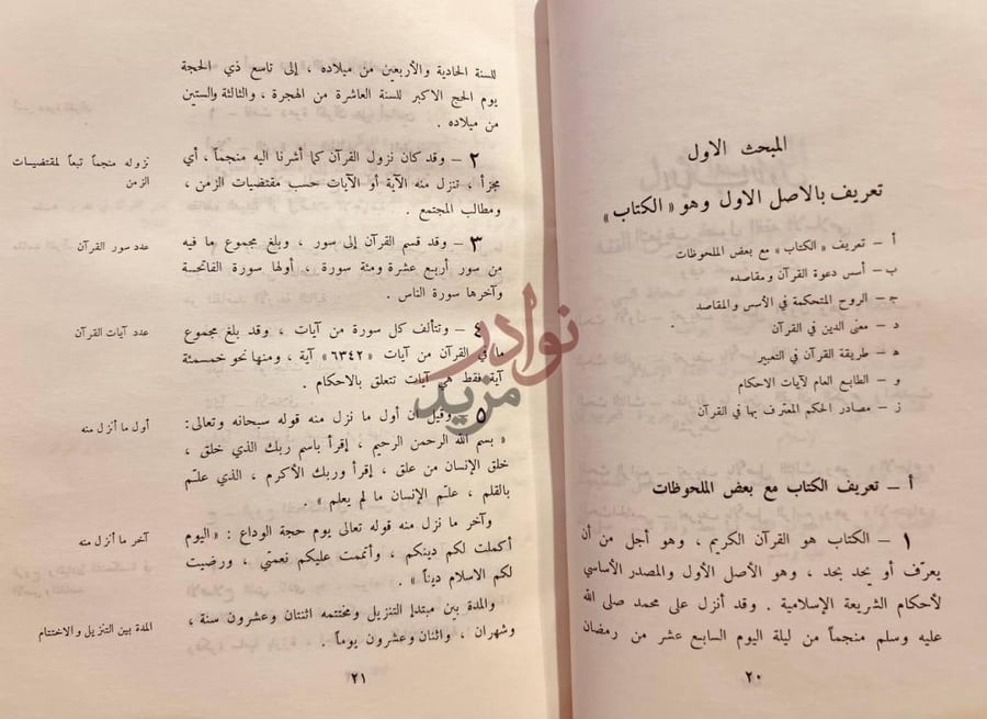 صفحة داخلية كتاب المدخل الى علم اصول الفقه