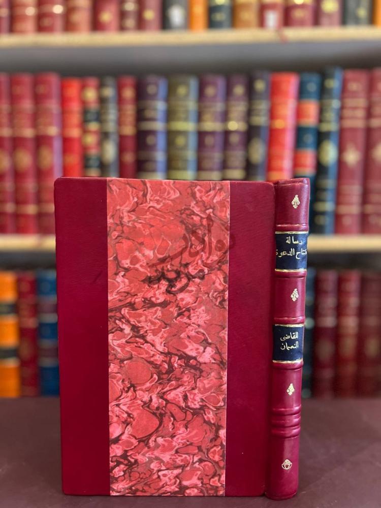 غلاف كتاب رسالة افتتاح الدعوة في ظهور الدعوة العبيدية