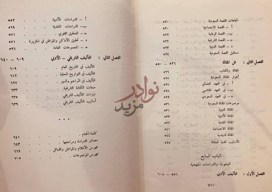 فهرس كتاب الحركة الادبية في المملكة العربية السعودية