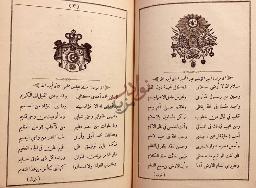 صفحة داخلية كتاب الشوقيات ديوان الضعيف إلى مولانا أمير