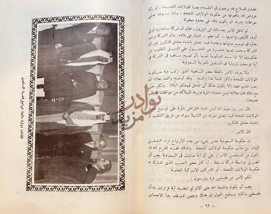 صفحة داخلية كتاب الفيصل شهيدا