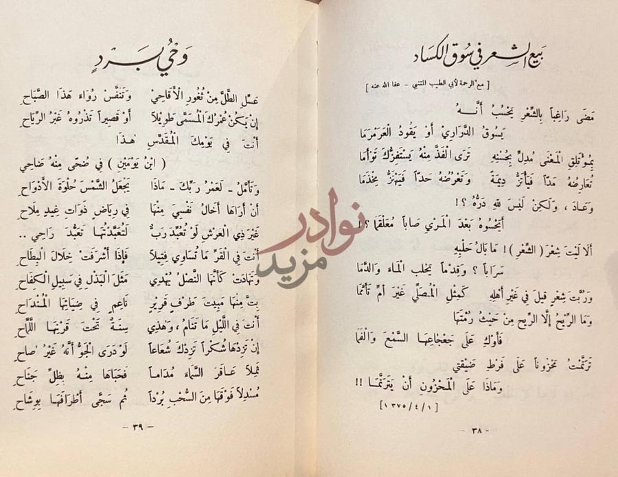 صفحة داخلية كتاب اجنحة بلاريش تبع الشعر في سوق