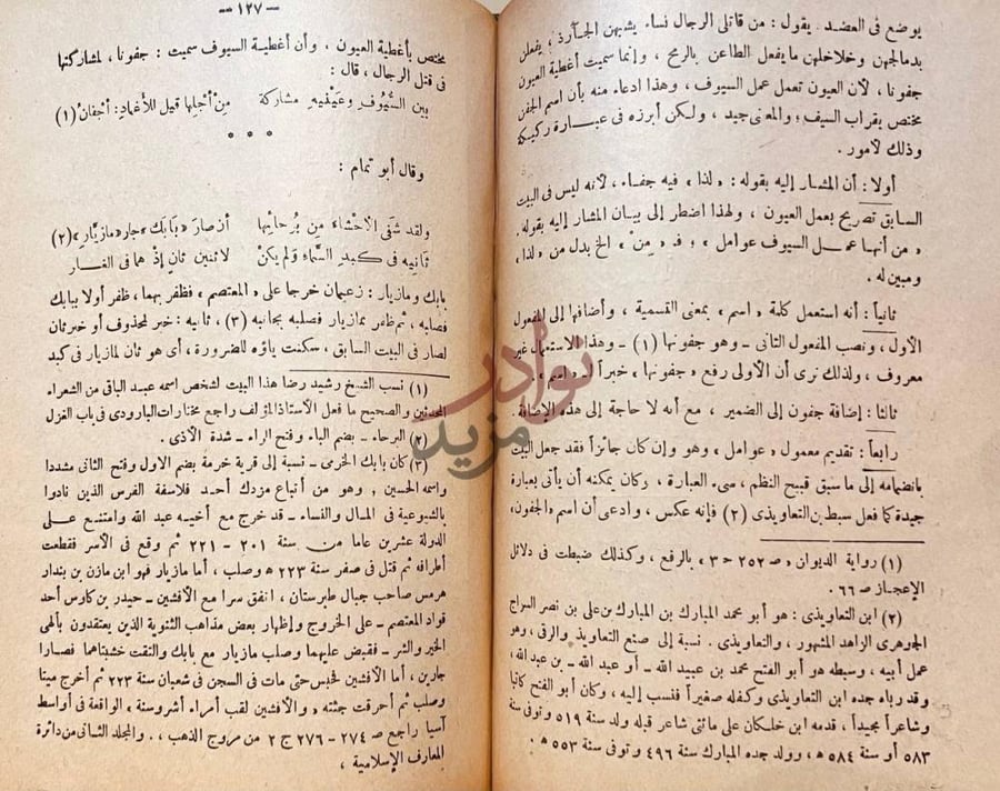 صفحة داخلية كتاب دراسات تفصيلية شاملة لبلاغة عبد القاهر