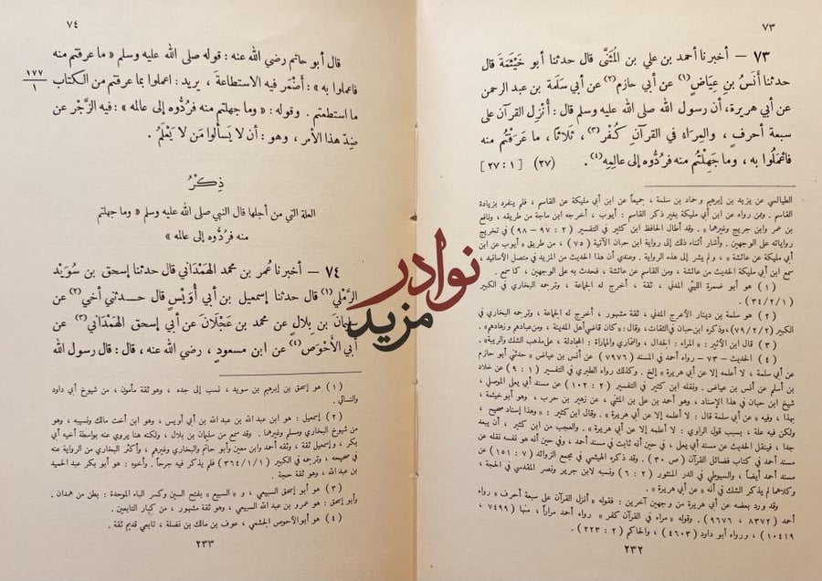 صحيح ابن حبان الجزء الاول / علاء الدين الفارسي