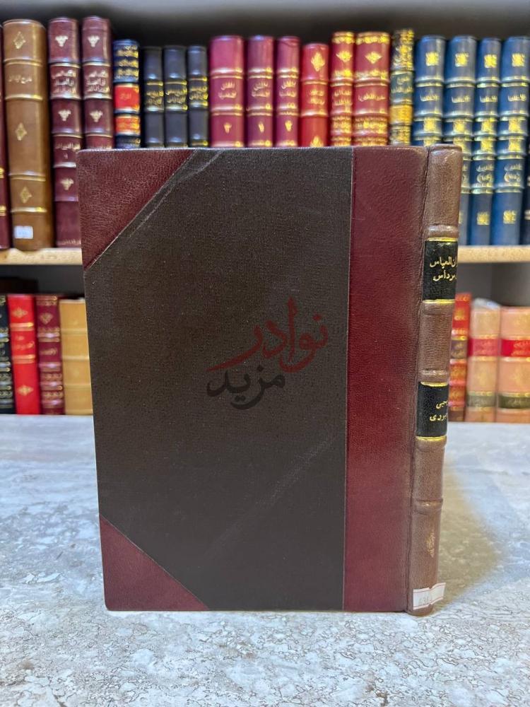 تجليد كتاب ديوان العباس بن مرداس السلمى غلاف الكتاب